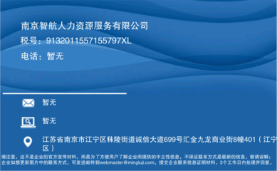 南京智航企业管理服务有限公司